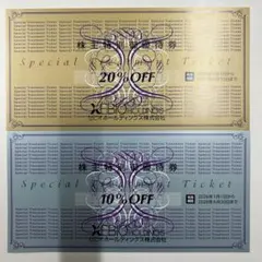 ゼビオ 株主優待券 20％off券1枚、10%off券1枚