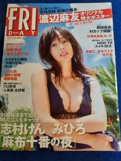 井上和香表紙 雑誌フライデー ２０１０年