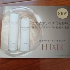ELIXIR リフトモイストローション 乳液 II