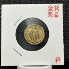 2026年最新】五銭 明治23年の人気アイテム - メルカリ