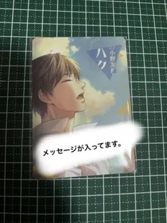 恋とプロデューサー ハクセット