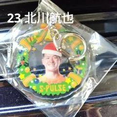 清水エスパルス　北川航也　クリスマスキーホルダー