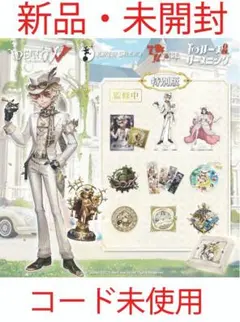 ★第五人格 オフラインパック ７周年 特別版 コード未使用②★