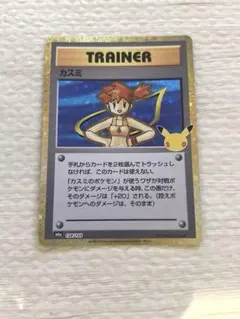 ポケモンカード　カスミ 138 103 30周年　30th