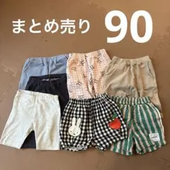 ボトムス 90サイズ 7点セット