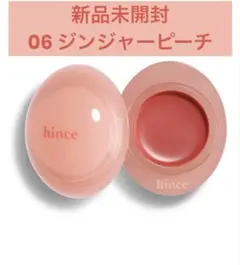 新品未開封 hince ロウグロウデューイーボール 06 ジンジャーピーチのサムネイル