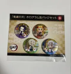 鬼滅の刃　ホログラム缶バッジセット参　ローソン