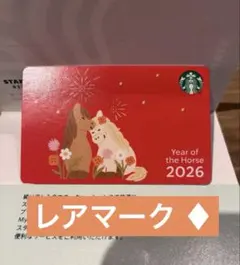 レア ♦︎ スターバックス カード Year of the Horse スタバ 馬