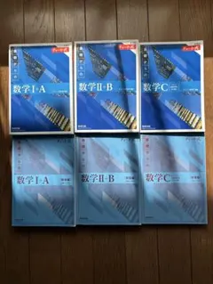 青チャート　数学IA•IIB•Cセット
