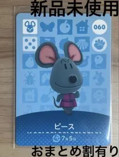 あつ森　とび森　どう森　あつまれどうぶつの森amiiboカード　ピース　60