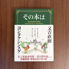 その本は ヨシタケシンスケ 又吉直樹
