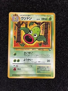 た*ち様 【旧裏ポケモンカード】美品ウツドン ◆ 拡張シート第3弾(緑版) 旧裏 ウツドン ◇ 拡張シート第3弾(緑版) - メルカリ