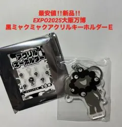 2025年最新】黒ミャクミャクの人気アイテム - メルカリ