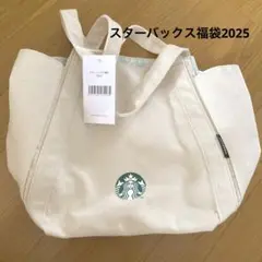 スターバックス福袋2025