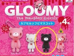 グルーミーカプセルソフビマスコット 【ダーク】
