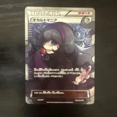 オカルトマニア ハイクラスパック THE BEST OF XY キラ 181/…のサムネイル