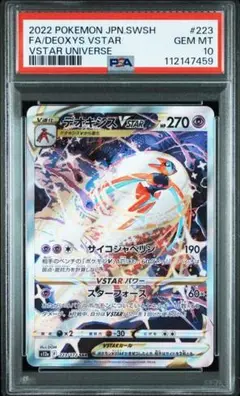 ②デオキシス　VSTAR　PSA10