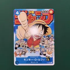 モンキー・D・ルフィ：週刊少年ジャンプ付録（2023年1月7日売） P P-0…