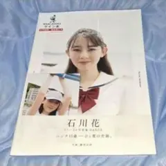 直筆サイン入り・未開封新品】武井咲 写真集 /風の中の少女（特典