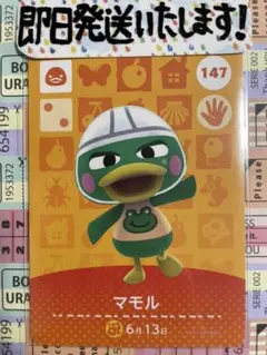 【即日発送】No147:マモル　どうぶつの森amiiboカード　アミーボカード
