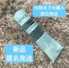 【大特価】Aesop イソップ レバレンス ハンドバーム ハンドクリーム75ml
