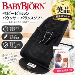 美品】BABYBJÖRN バウンサー バランスソフト ブラック 説明書付き