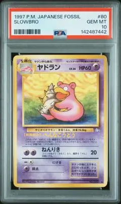 PSA10 旧裏 わるいヤドラン ☆ 第4弾拡張パック ロケット団 - メルカリ