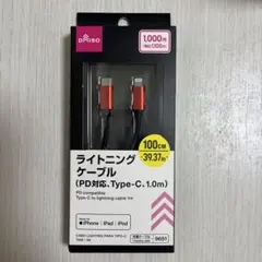 ライトニングケーブル