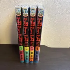 ダンダダン 全4巻セット