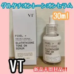 ブイティー　VT グルタチオントーンオンセラム 美容液　　カルシウム　30ml