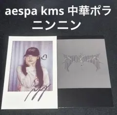 aespa Whiplash kms クリスマス 上海限定トレカ ニンニン - メルカリ