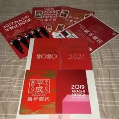嵐 年賀状セット 2018 2019 2020 2021 - メルカリ