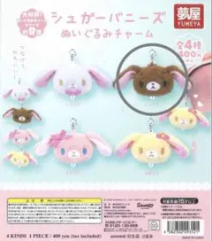 シュガーバニーズ　ぬいぐるみチャーム　くろうさ