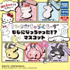 サンリオ　マイメロディ　キーホルダー