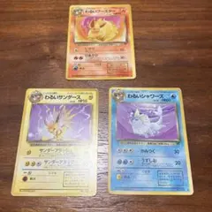 【旧裏】わるいシャワーズ、ブースター、サンダースポケモンカード 3枚セット