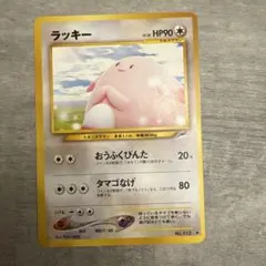 2026年最新】ポケモンカード 旧裏 ラッキーの人気アイテム - メルカリ