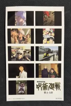 呪術廻戦 懐玉・玉折 映画特典 入場者特典 第3弾