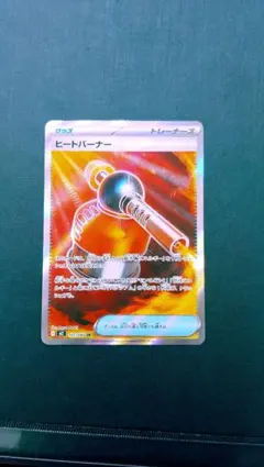 ポケモンカード　ヒートバーナー SR
