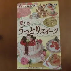 ぷちサンプル　愛しのうっとりスイーツ　薔薇　フィギュア　スイーツガーデン 2026年最新】愛しのうっとりスイーツの人気アイテム - メルカリ