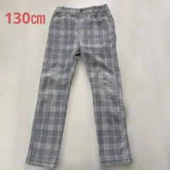キッズ　130㎝グレー チェック柄 ストレートパンツ