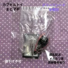 まどマギ ソウルジェム マスコットコレクション グリーフシード 未開封