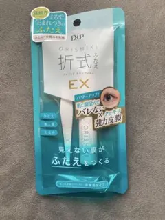 D-UP ORISHIKI 折式 アイリッドスキンフィルム EXアイプチ　新品のサムネイル