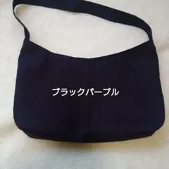 ブラックパープル ショルダーバッグ
