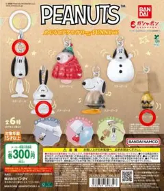PEANUTS スヌーピー めじるしアクセサリー 3個セット