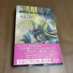 間の楔 ミッドナイト・イリュージョン *価格交渉可！ 間の楔 ミッドナイト・イリュージョン *価格交渉可！ 【公式通販】