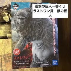 進撃の巨人一番くじ ラストラン賞 獣の巨人