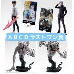 一番くじ 呪術廻戦0 A賞 B賞 C賞 D賞 ラストワン賞