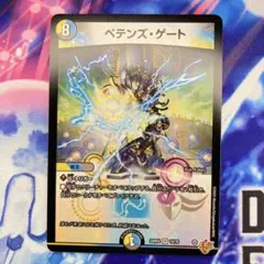 ペテンズゲート 66