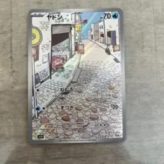 2026年最新】ポケモンカード ヤドンarの人気アイテム - メルカリ