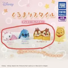 くるまりスタイル（プーさん以外）